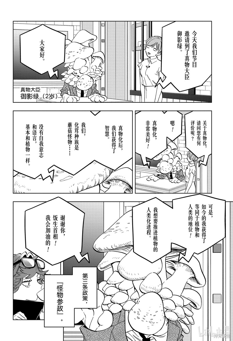 怪物事变第85话在线观看 - 第9张