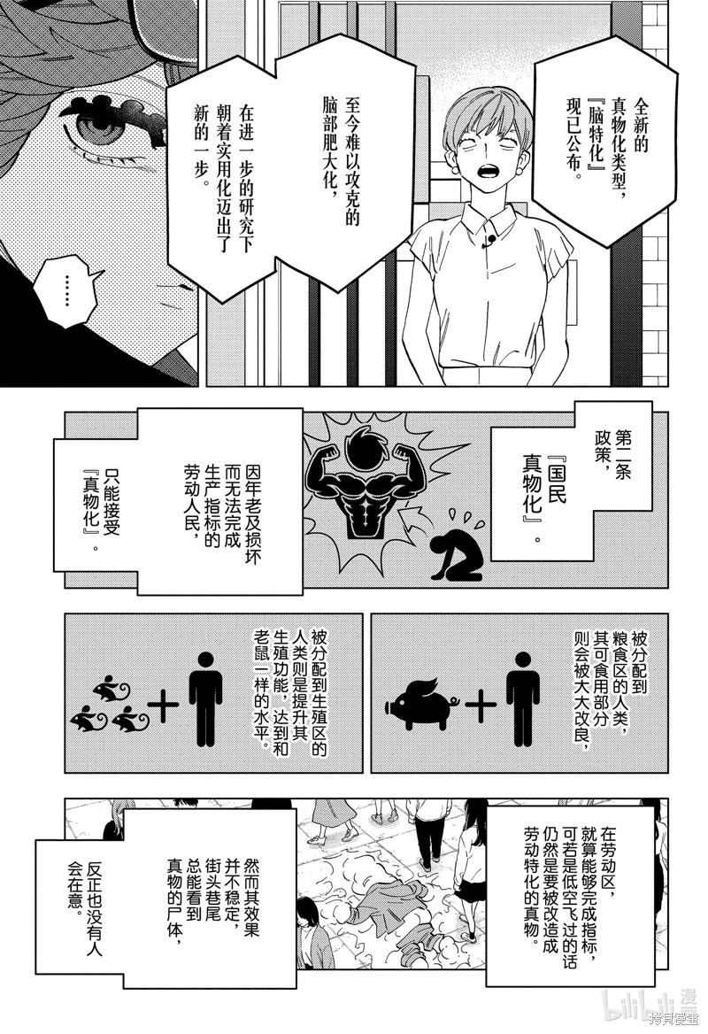 怪物事变第85话在线观看 - 第8张
