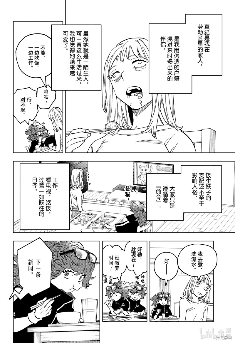 怪物事变第85话在线观看 - 第7张