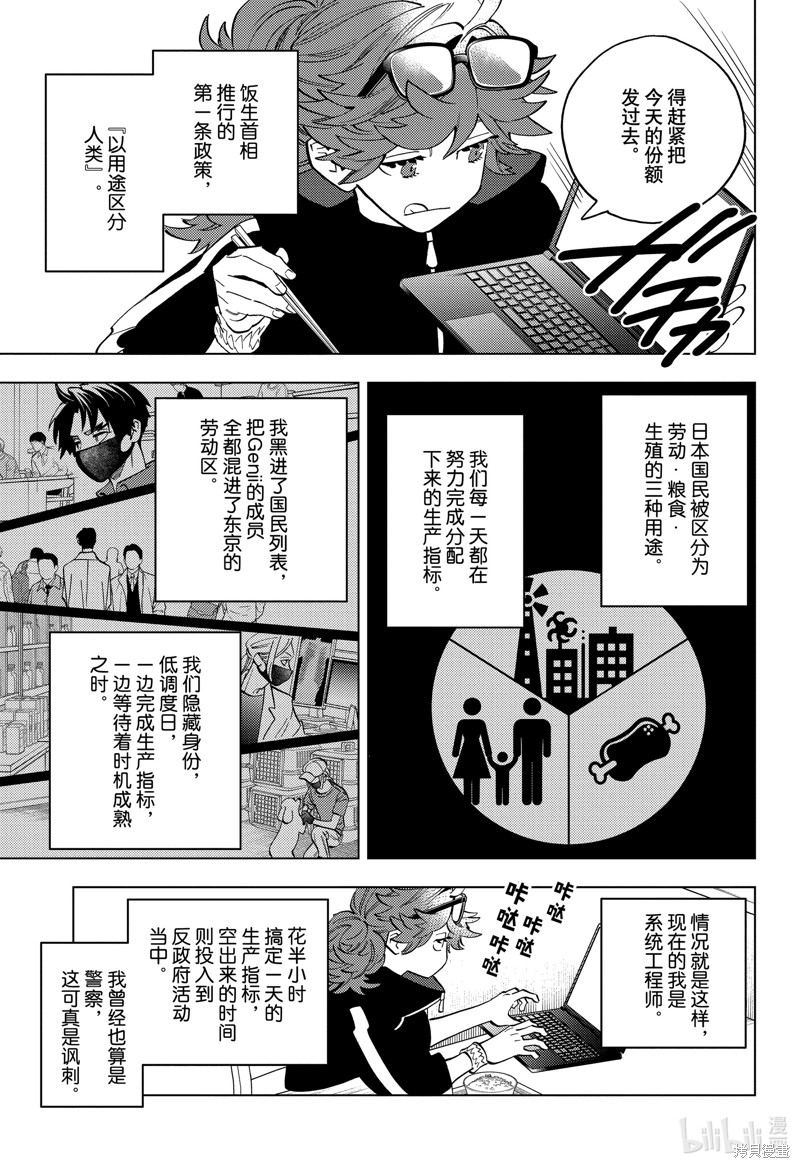 怪物事变第85话在线观看 - 第6张