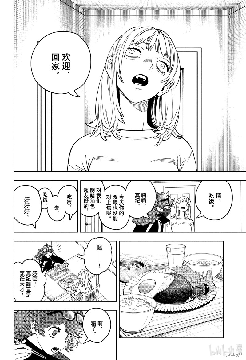 怪物事变第85话在线观看 - 第5张