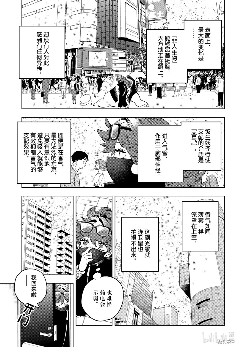 怪物事变第85话在线观看 - 第4张