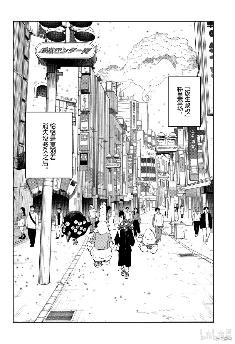 怪物事变第85话在线观看 - 第3张