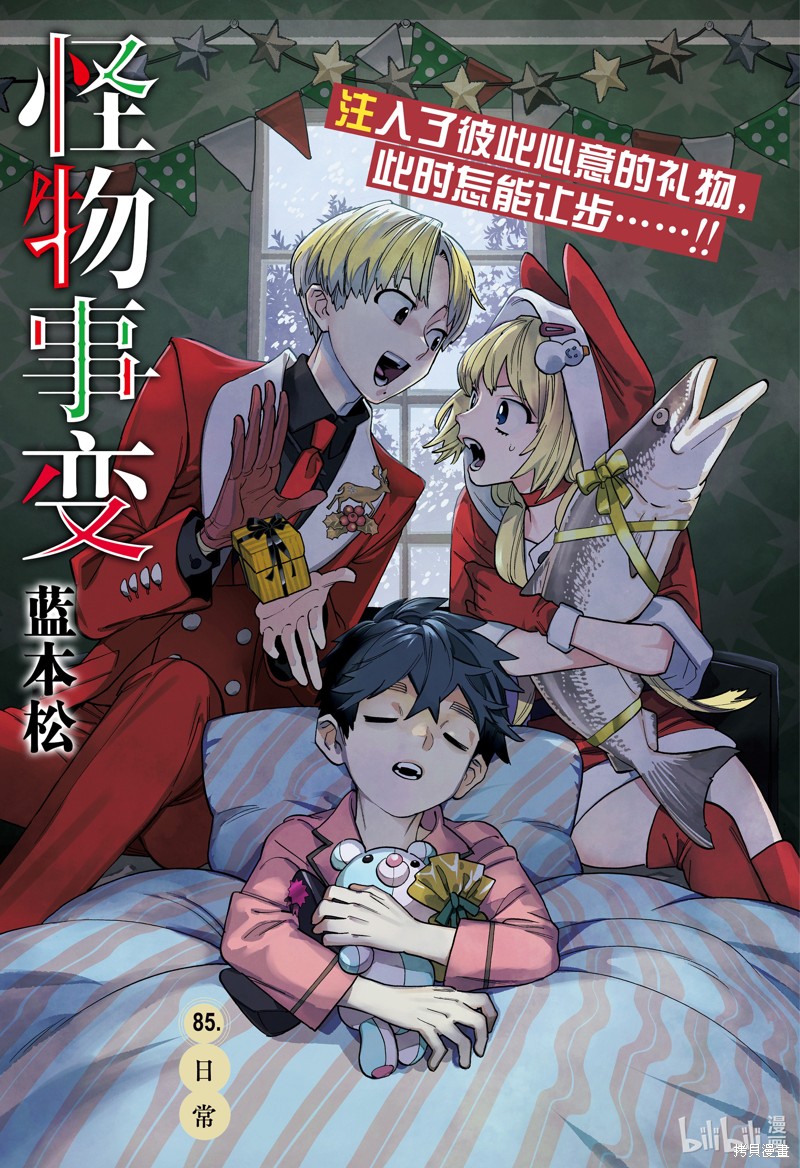 怪物事变第85话在线观看 - 第1张