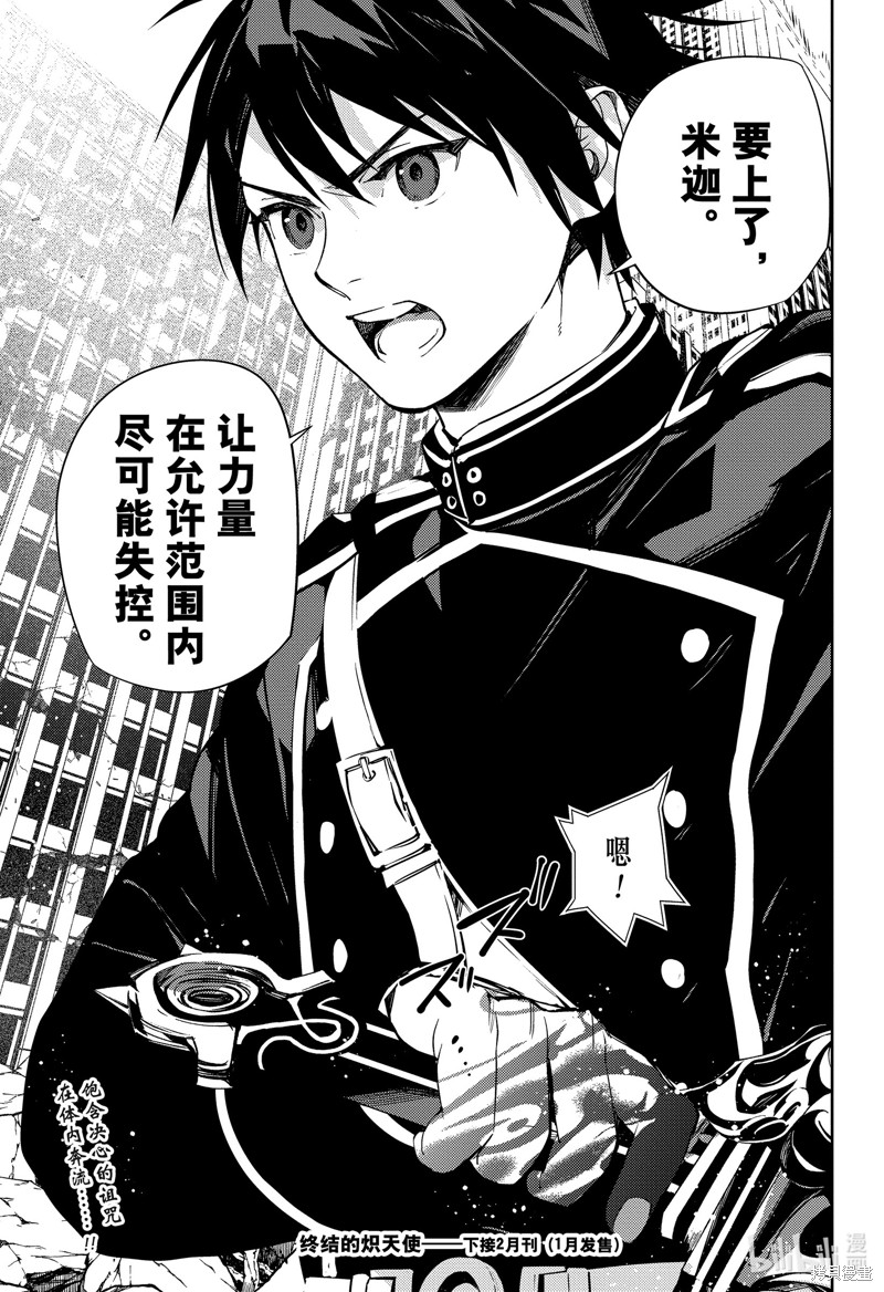 终结的炽天使第132话在线观看 - 第35张