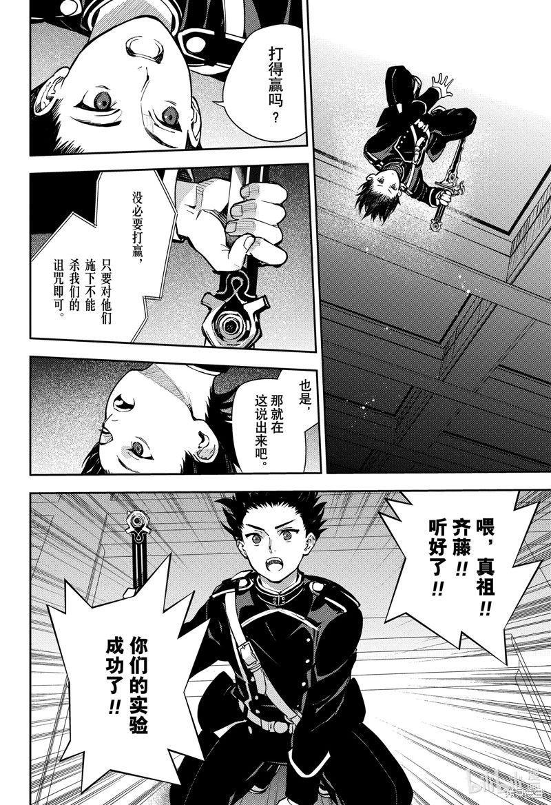 终结的炽天使第132话在线观看 - 第22张