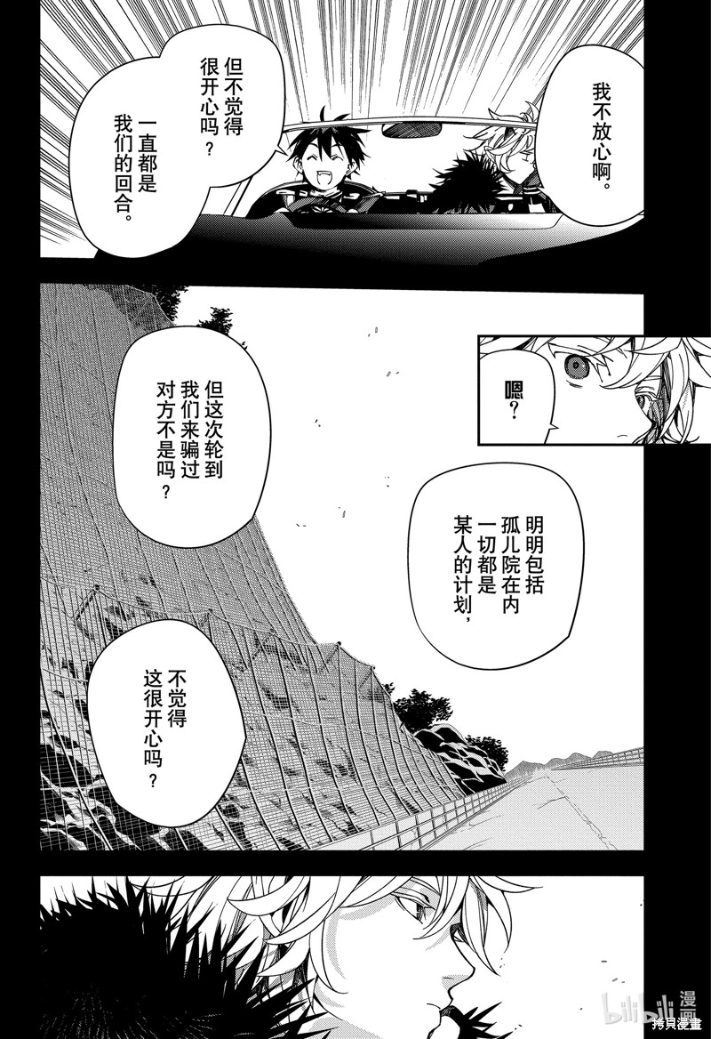 终结的炽天使第132话在线观看 - 第14张
