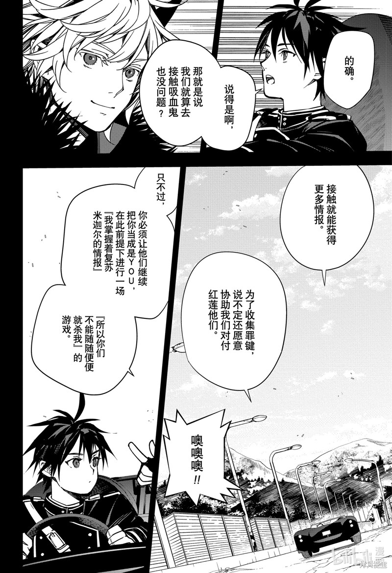 终结的炽天使第132话在线观看 - 第12张