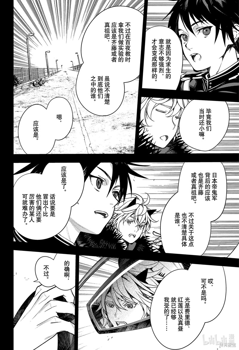 终结的炽天使第132话在线观看 - 第8张