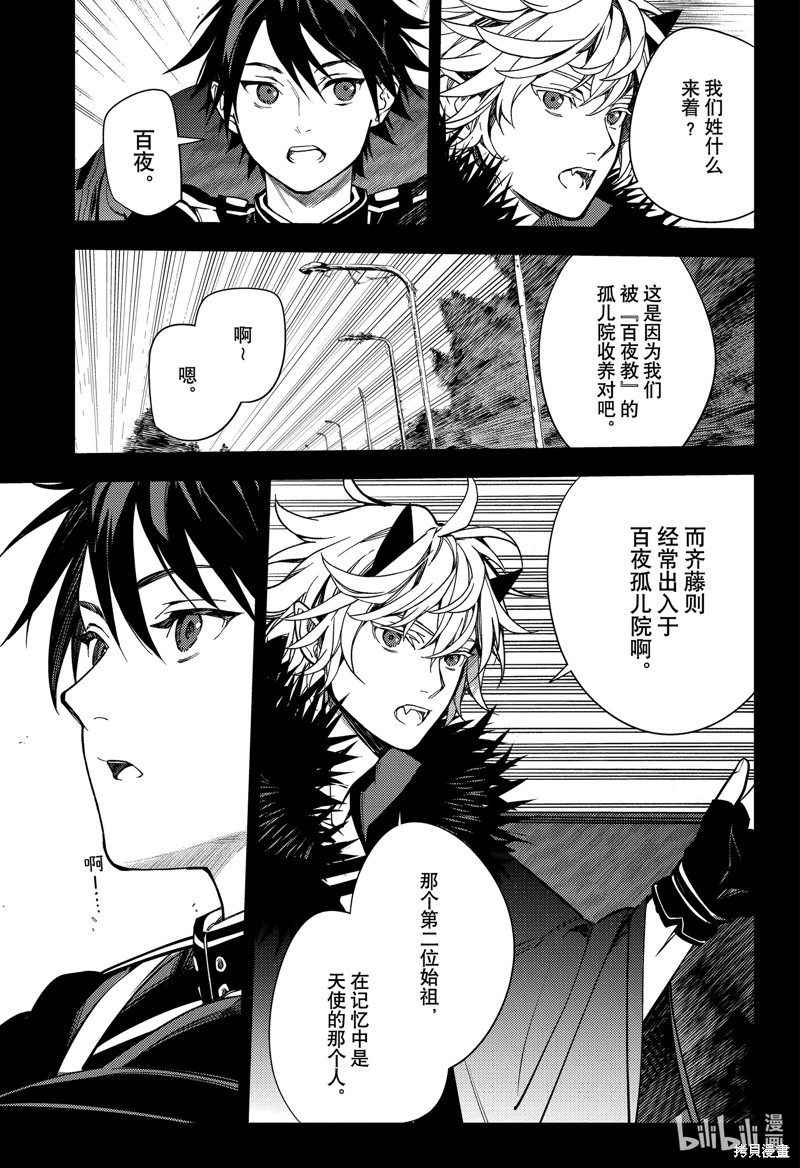 终结的炽天使第132话在线观看 - 第5张