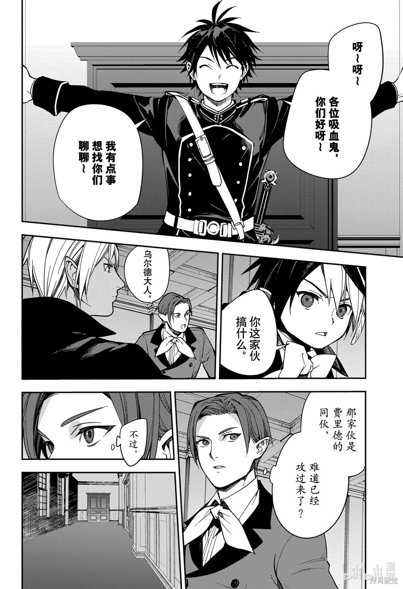 终结的炽天使第132话在线观看 - 第2张