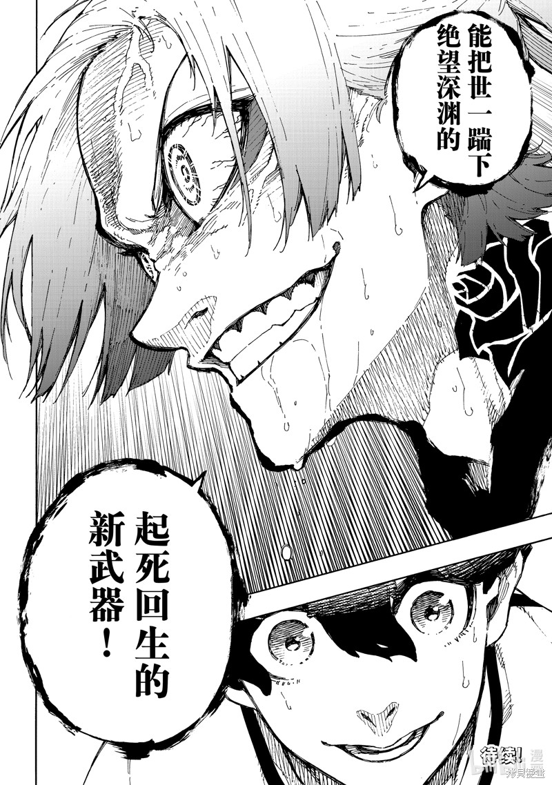 BLUE LOCK第243话在线观看 - 第22张