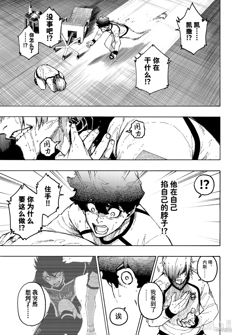 BLUE LOCK第243话在线观看 - 第21张