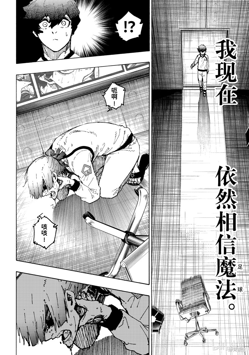 BLUE LOCK第243话在线观看 - 第20张