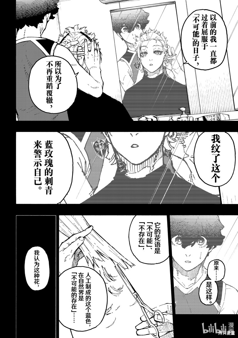 BLUE LOCK第243话在线观看 - 第16张