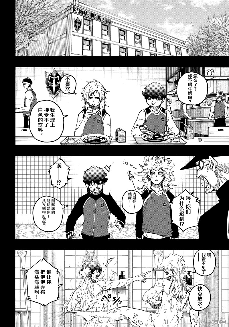 BLUE LOCK第243话在线观看 - 第14张