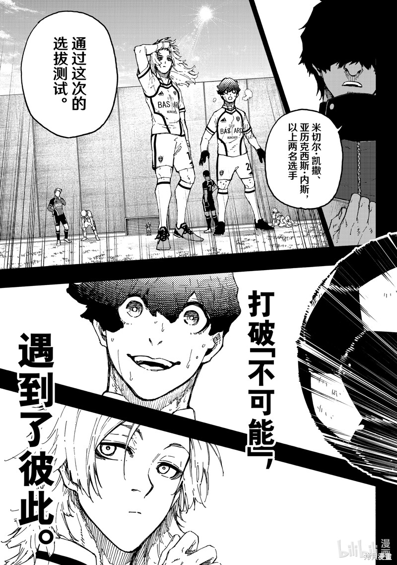 BLUE LOCK第243话在线观看 - 第13张