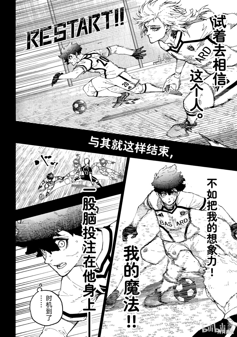 BLUE LOCK第243话在线观看 - 第8张