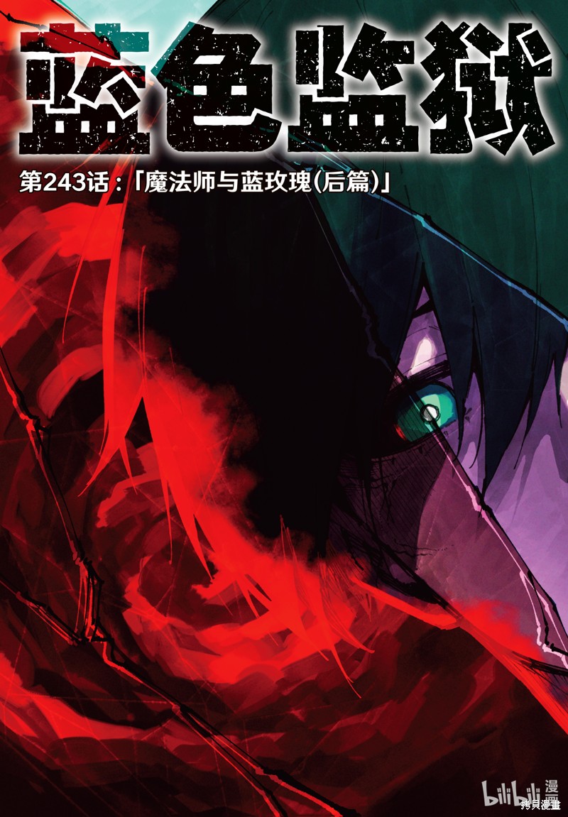 BLUE LOCK第243话在线观看 - 第2张