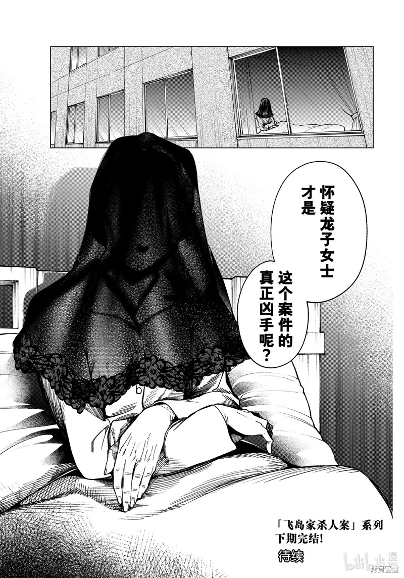 虚构推理第73话在线观看 - 第31张