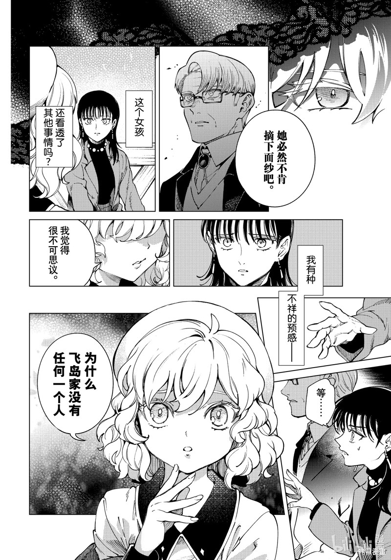 虚构推理第73话在线观看 - 第30张