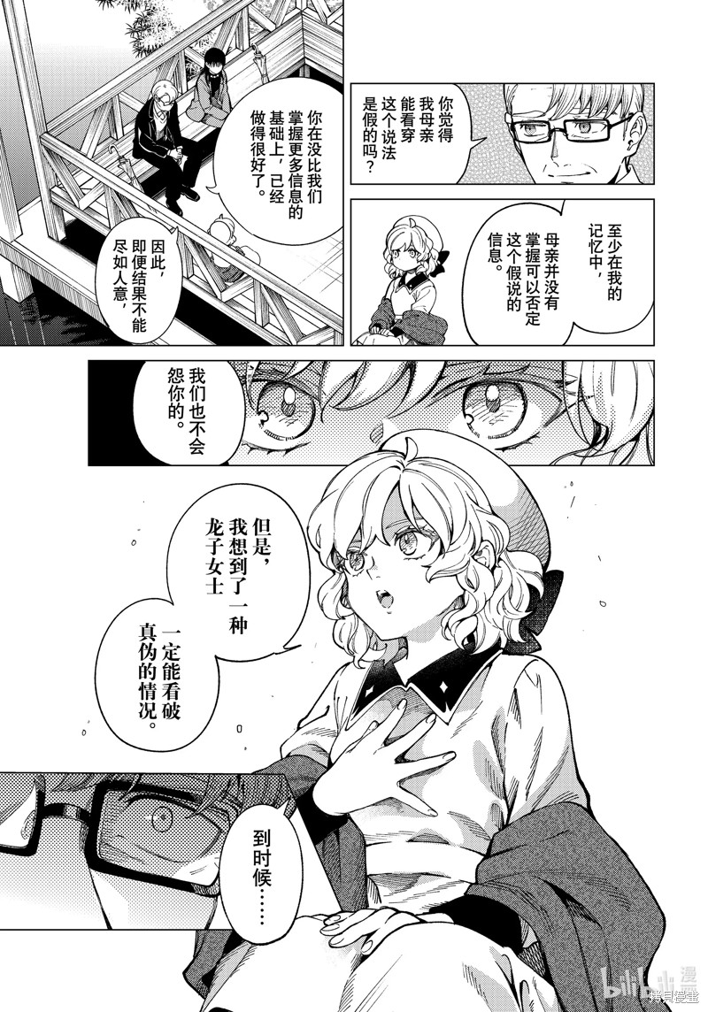 虚构推理第73话在线观看 - 第29张