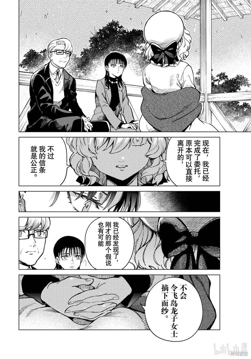 虚构推理第73话在线观看 - 第28张