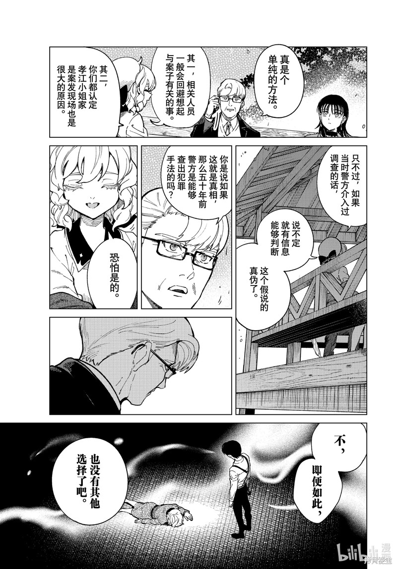 虚构推理第73话在线观看 - 第27张