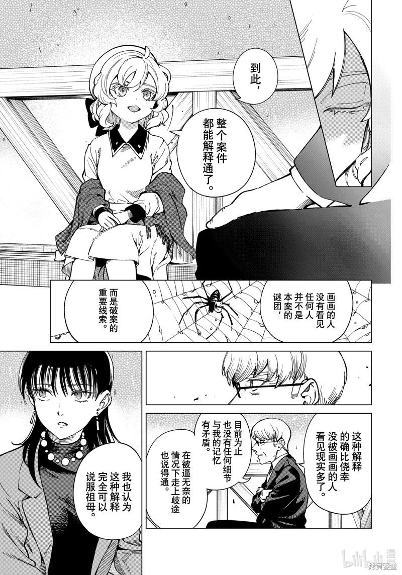 虚构推理第73话在线观看 - 第25张