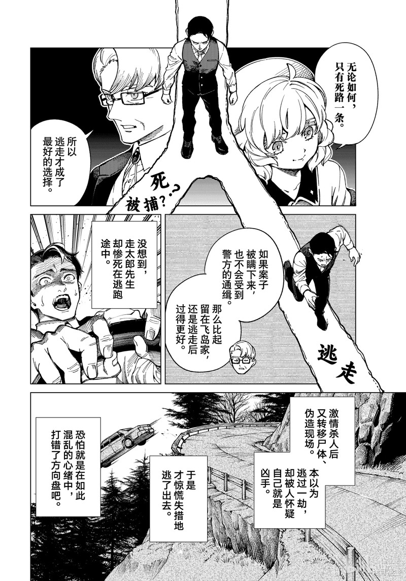 虚构推理第73话在线观看 - 第24张