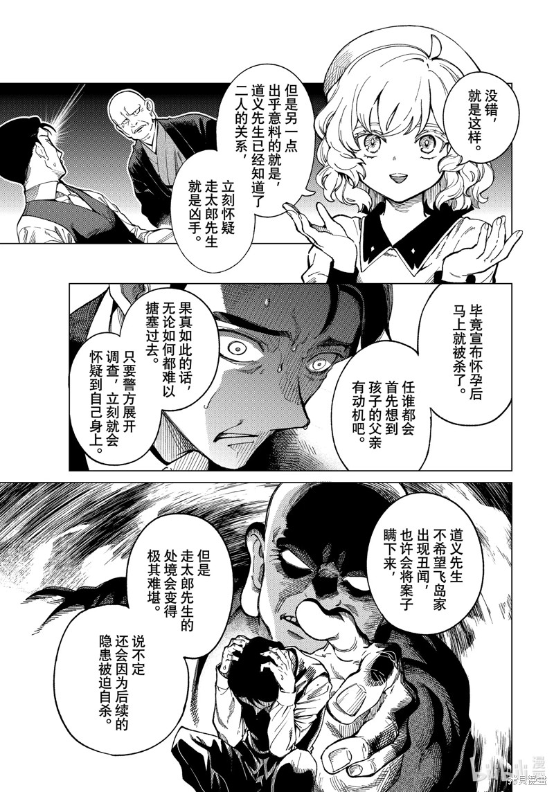 虚构推理第73话在线观看 - 第23张