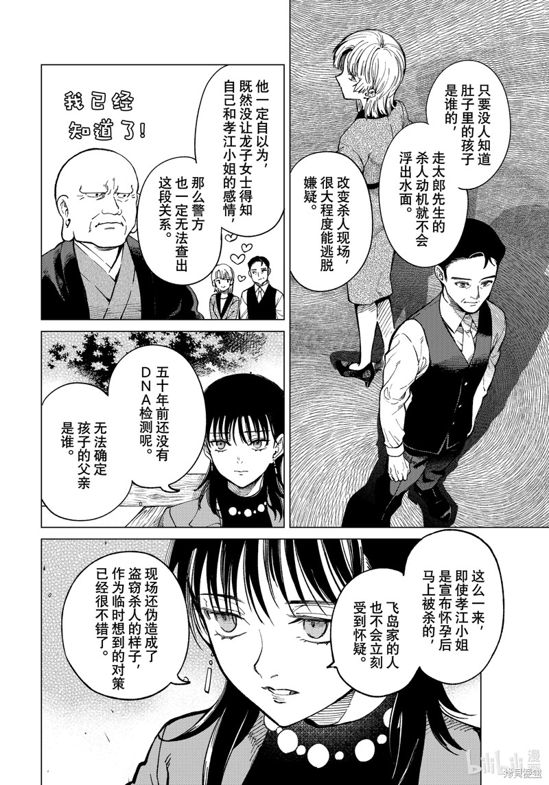 虚构推理第73话在线观看 - 第22张