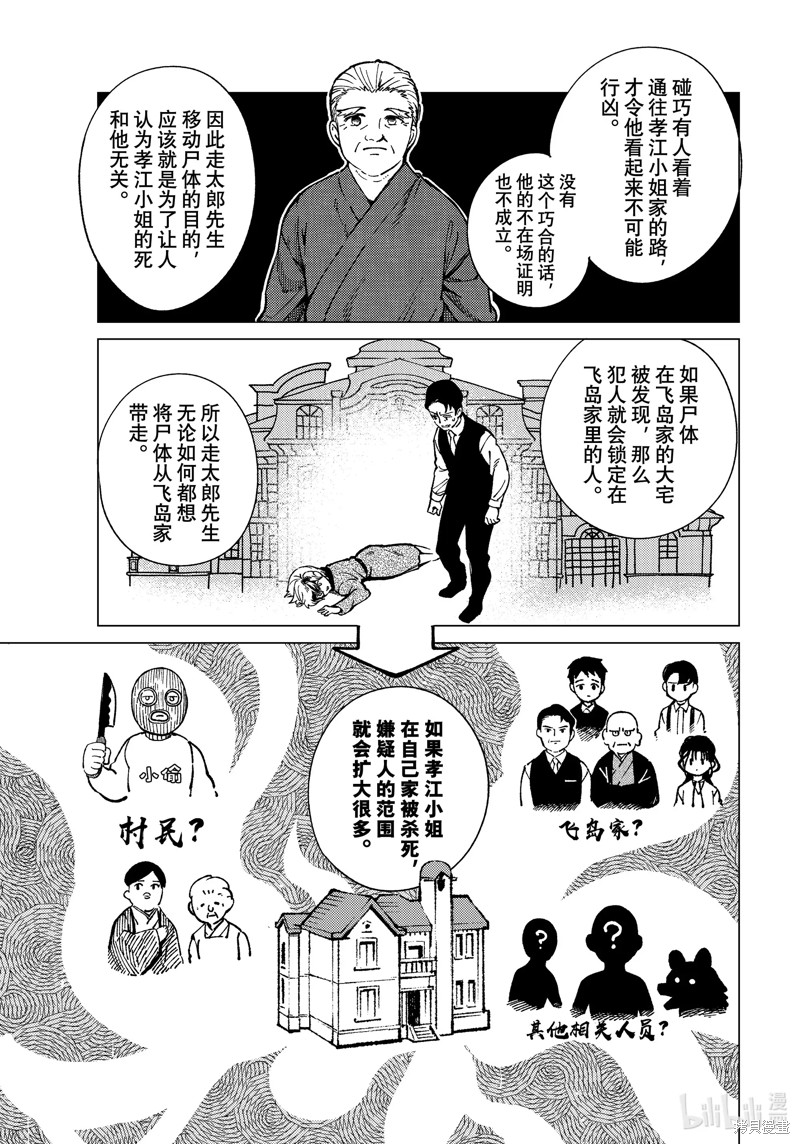 虚构推理第73话在线观看 - 第21张