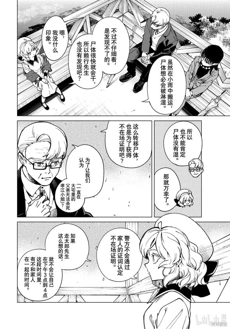 虚构推理第73话在线观看 - 第20张