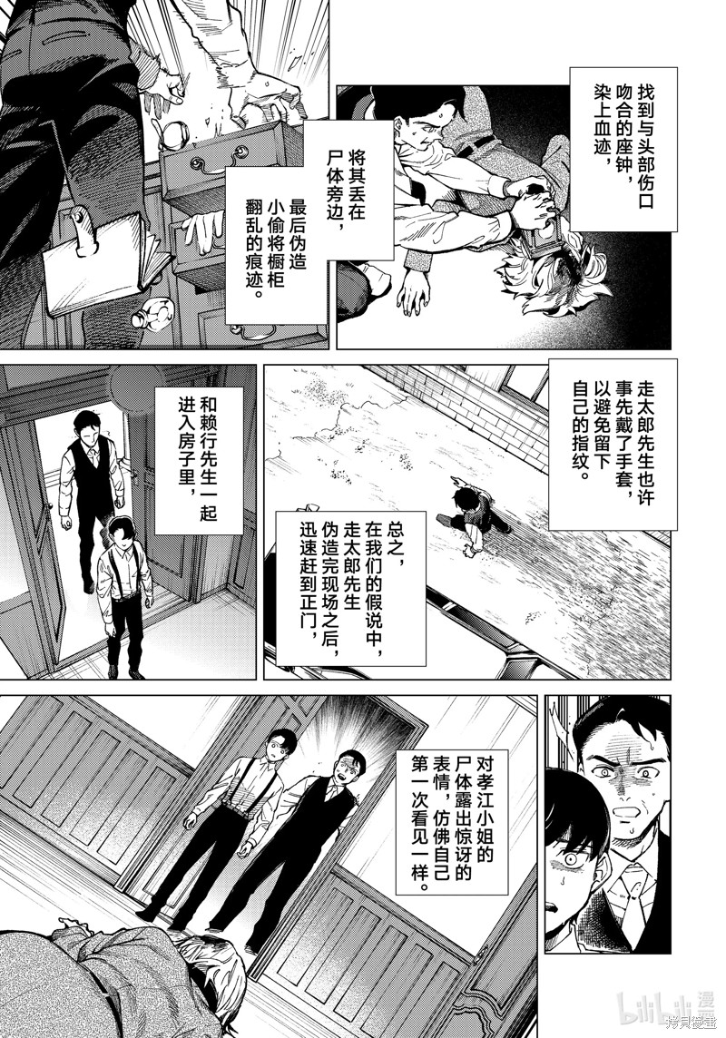 虚构推理第73话在线观看 - 第19张
