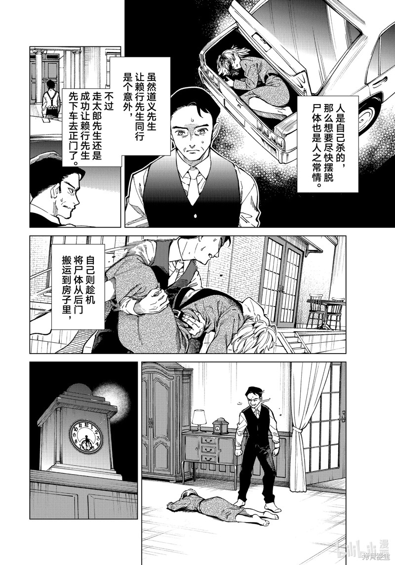 虚构推理第73话在线观看 - 第18张