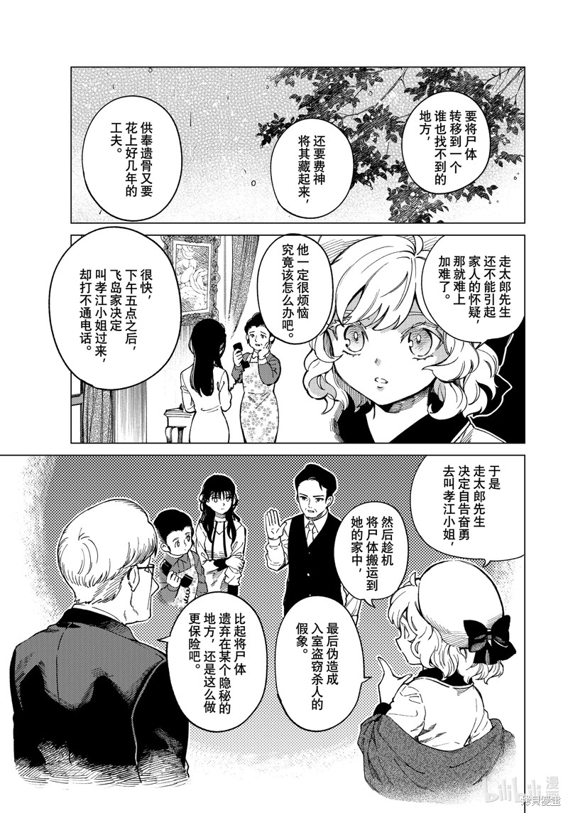 虚构推理第73话在线观看 - 第17张