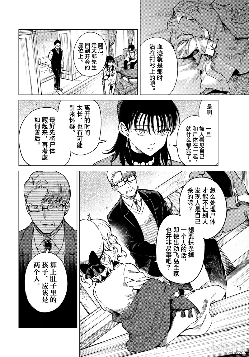 虚构推理第73话在线观看 - 第16张
