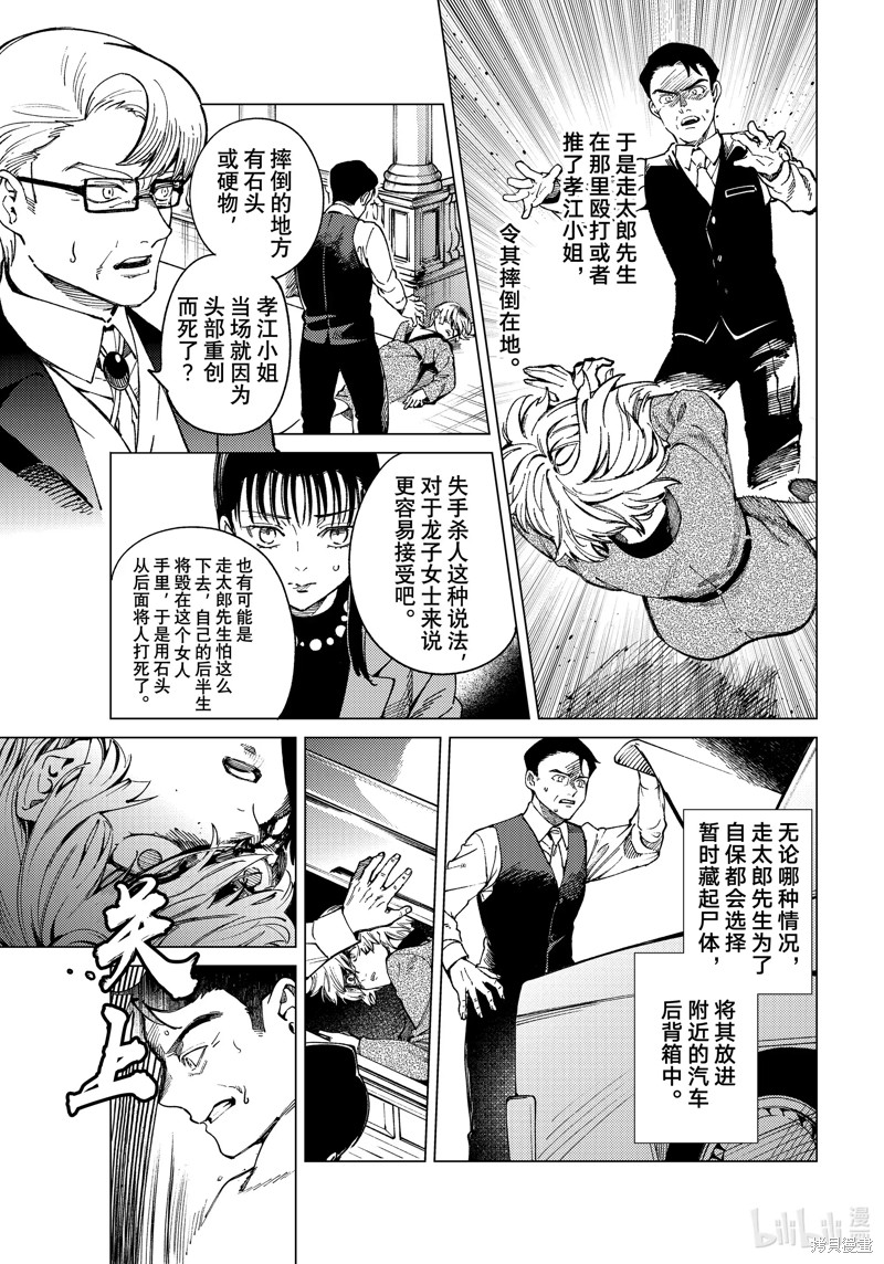 虚构推理第73话在线观看 - 第15张