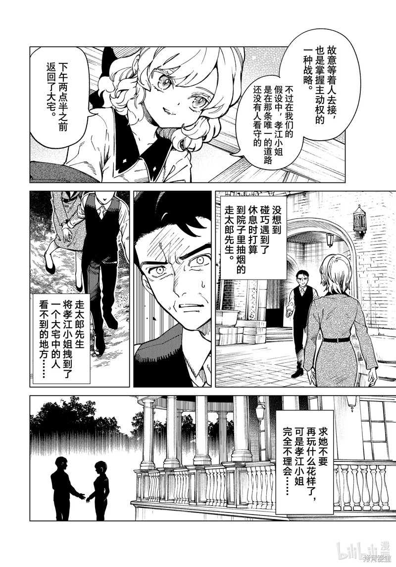 虚构推理第73话在线观看 - 第14张
