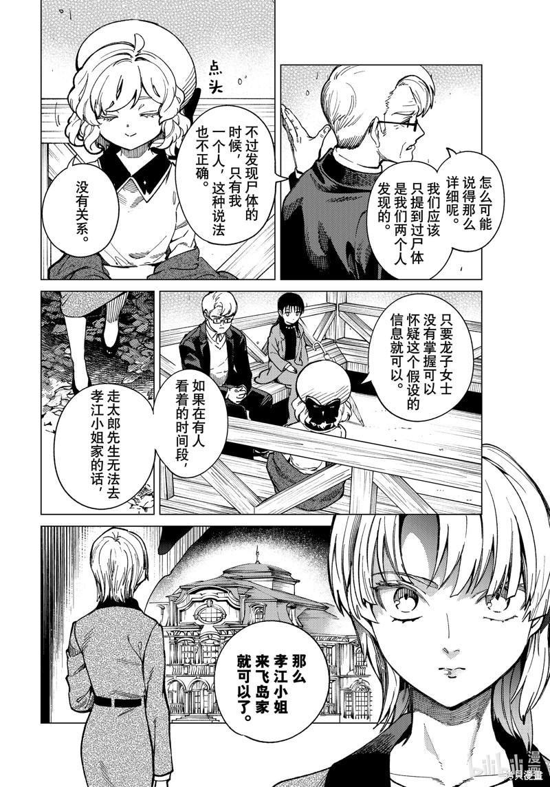虚构推理第73话在线观看 - 第12张