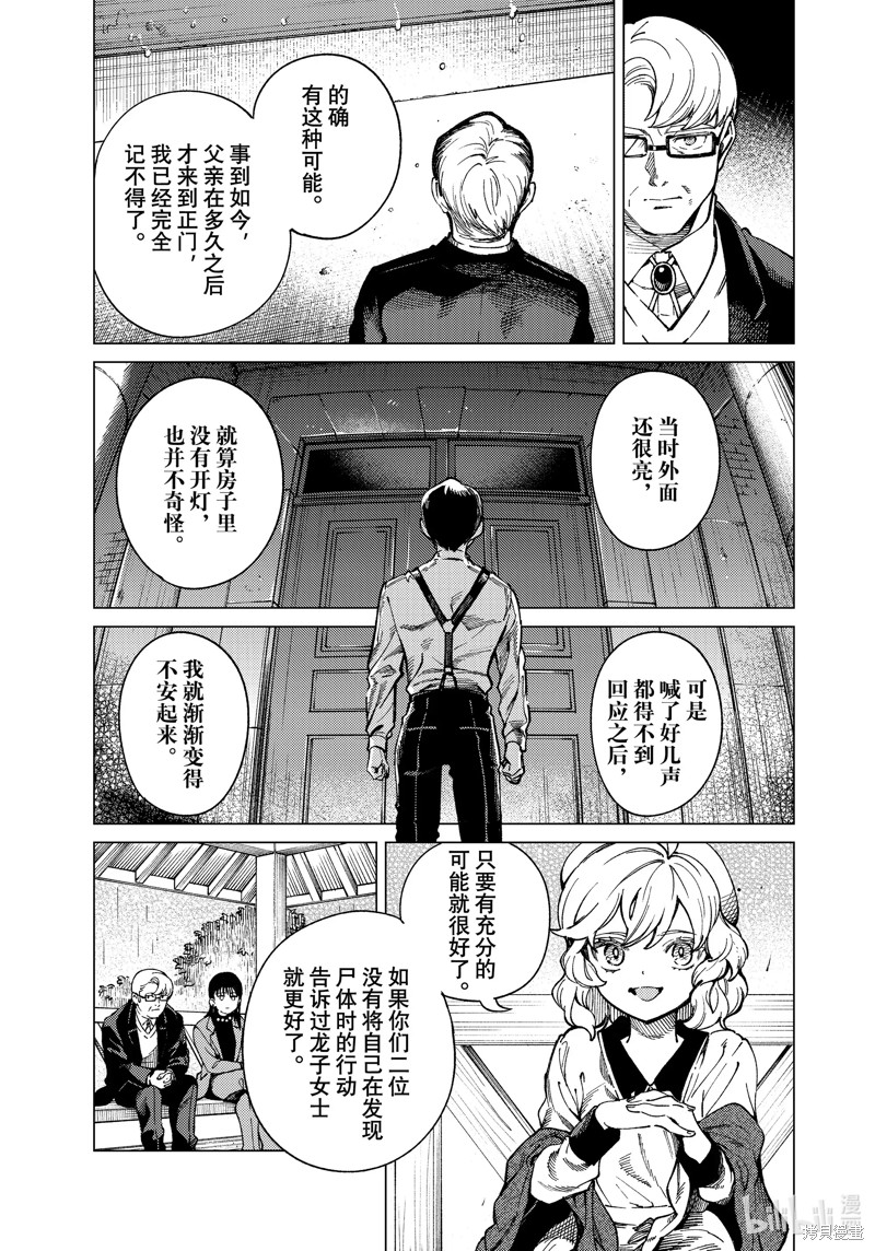虚构推理第73话在线观看 - 第11张