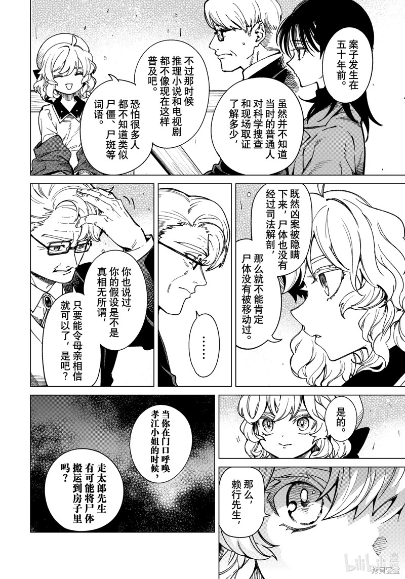 虚构推理第73话在线观看 - 第10张