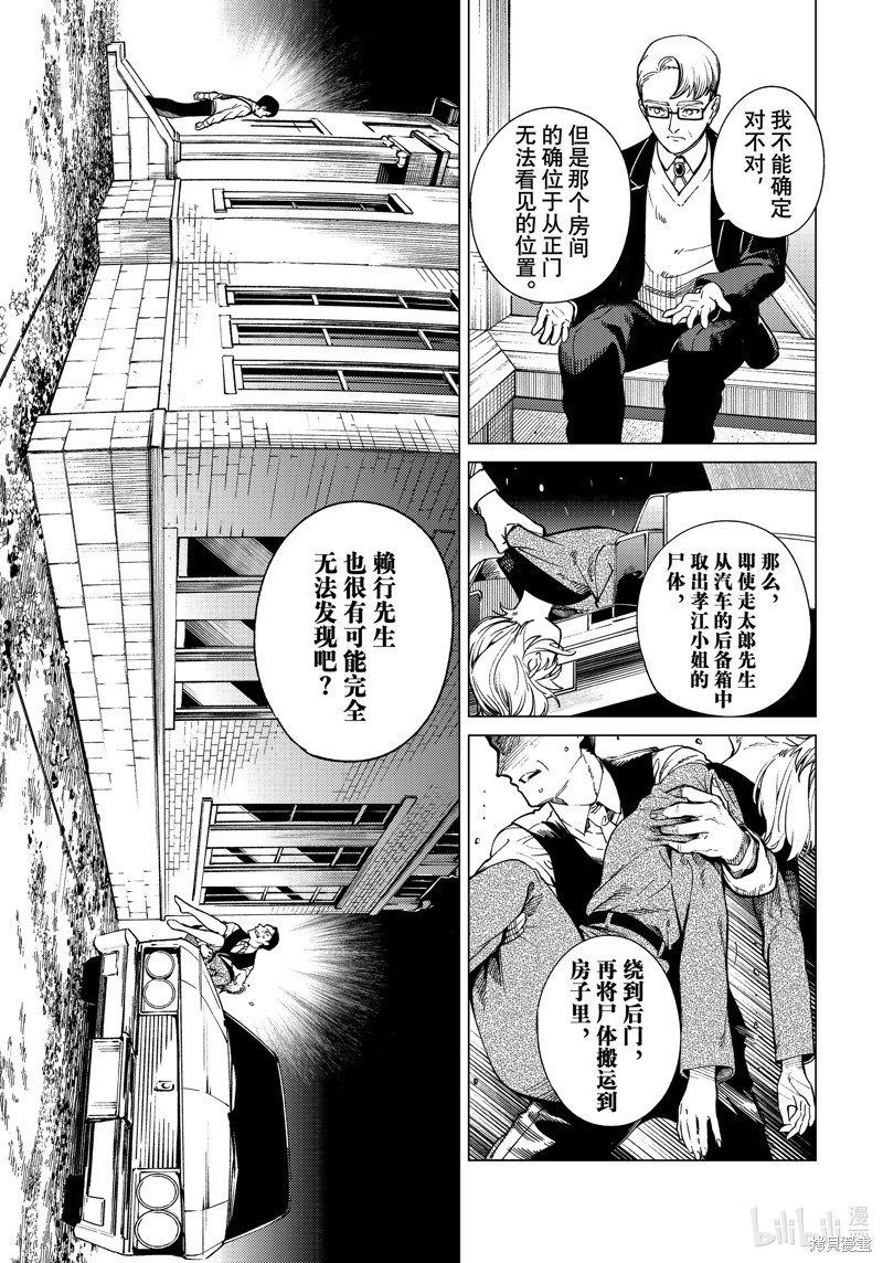 虚构推理第73话在线观看 - 第7张