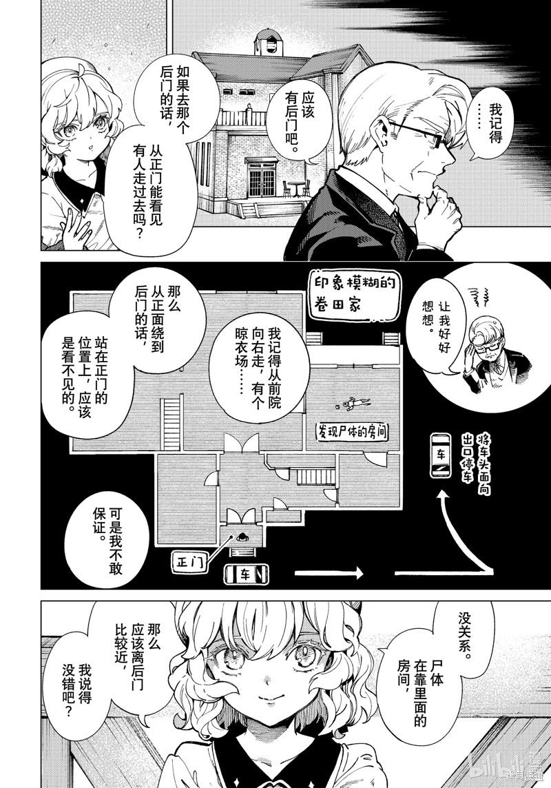 虚构推理第73话在线观看 - 第6张