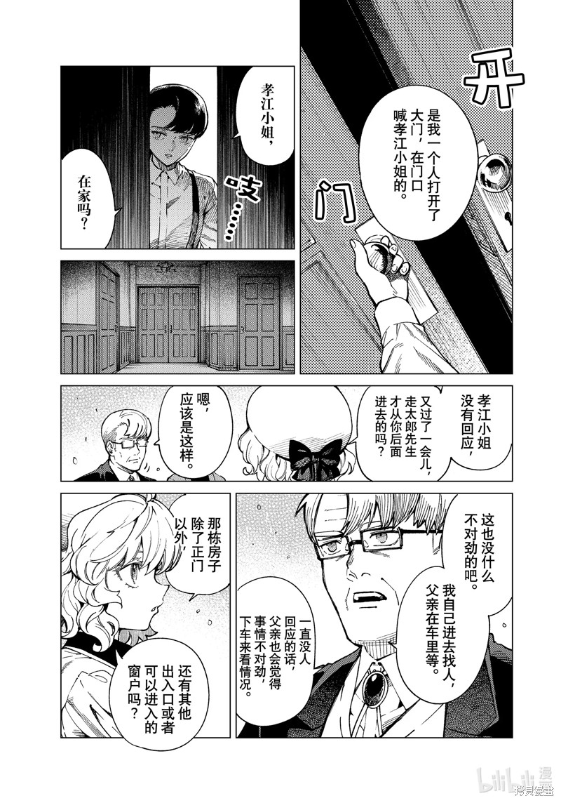 虚构推理第73话在线观看 - 第5张
