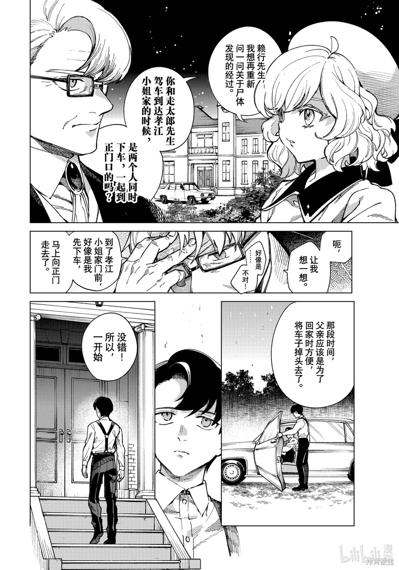 虚构推理第73话在线观看 - 第4张