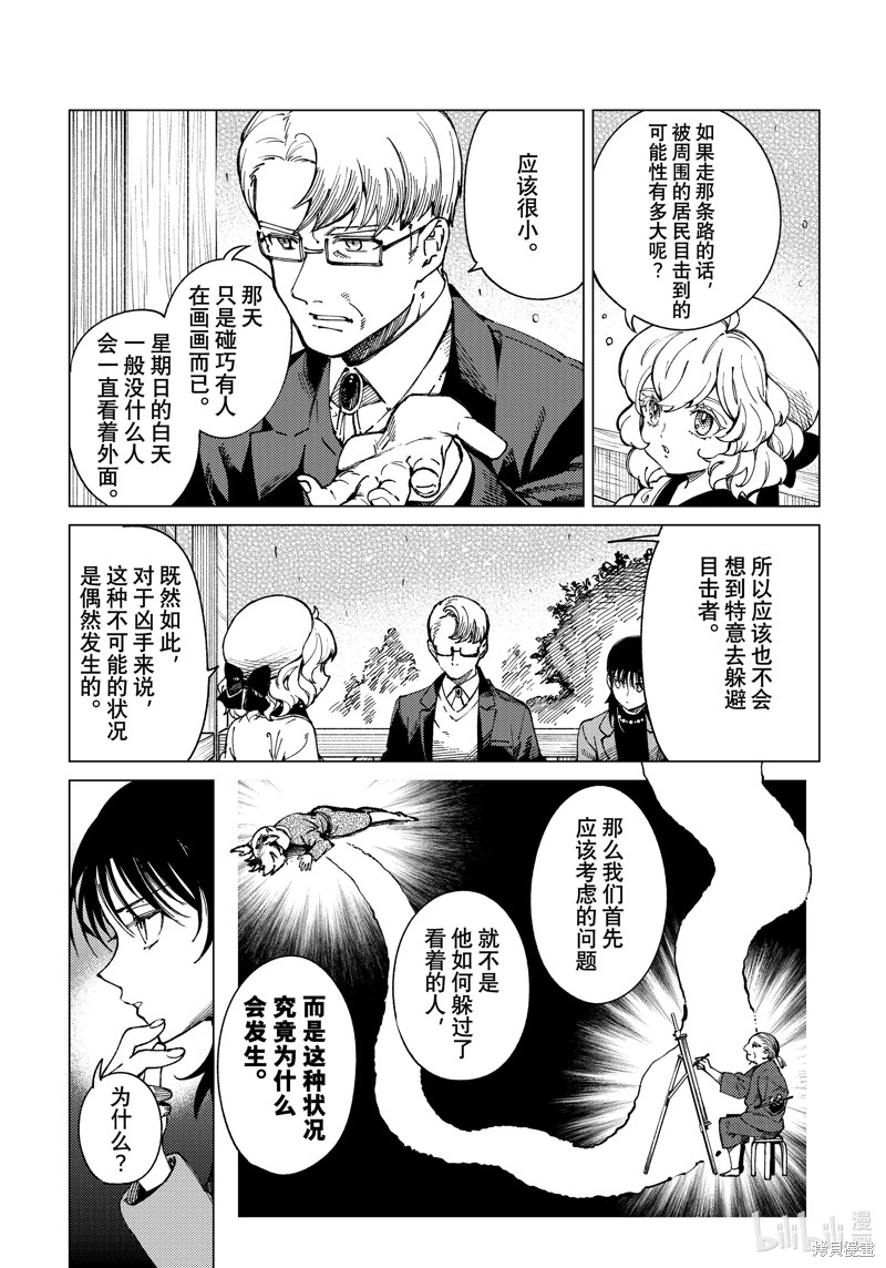 虚构推理第73话在线观看 - 第3张
