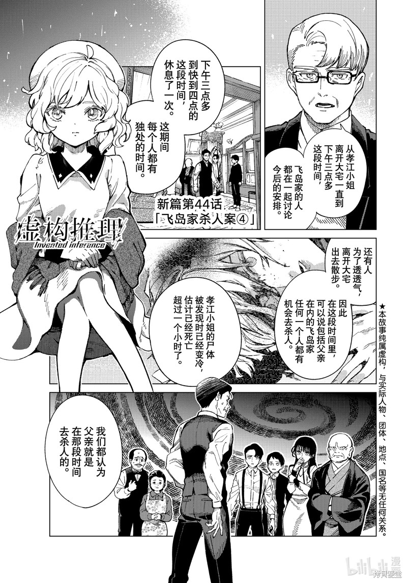 虚构推理第73话在线观看 - 第1张