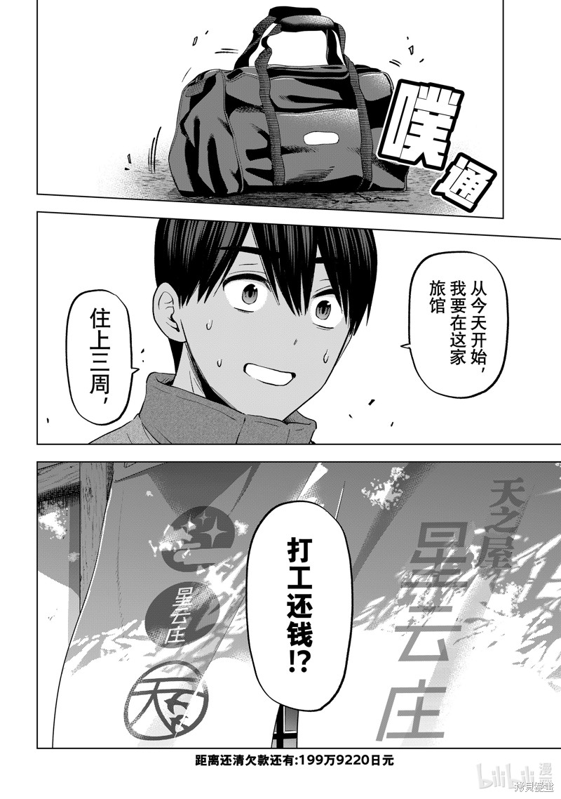 杜鹃的婚约第184话在线观看 - 第20张